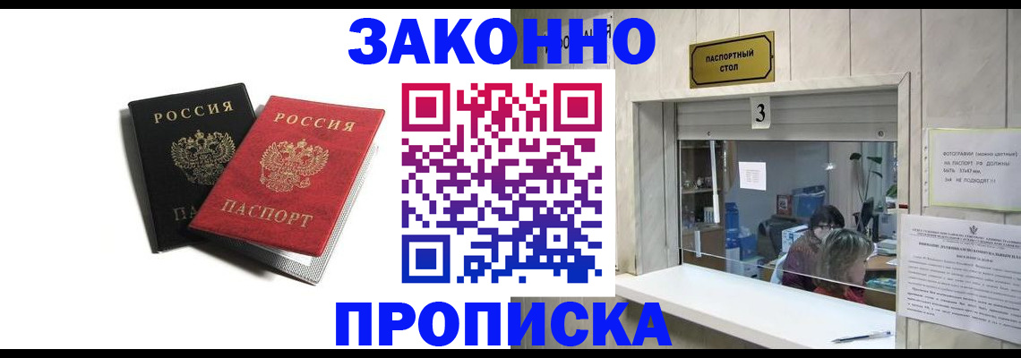 прописка ребенка в Оленегорске